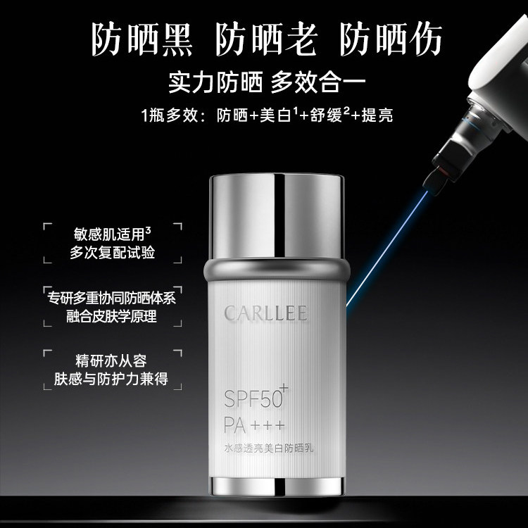 CARLLEE水感透亮美白防晒乳
