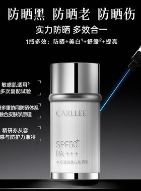 CARLLEE水感透亮美白防晒乳