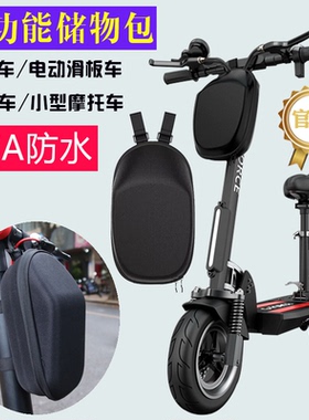 希洛普电动车前挂包九号滑板车车头包储物包自行车前置车把包防水