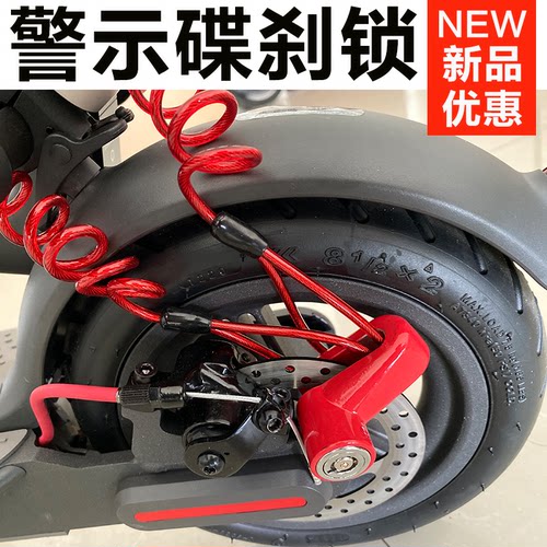 九号滑板车碟刹锁防盗锁警示防撬