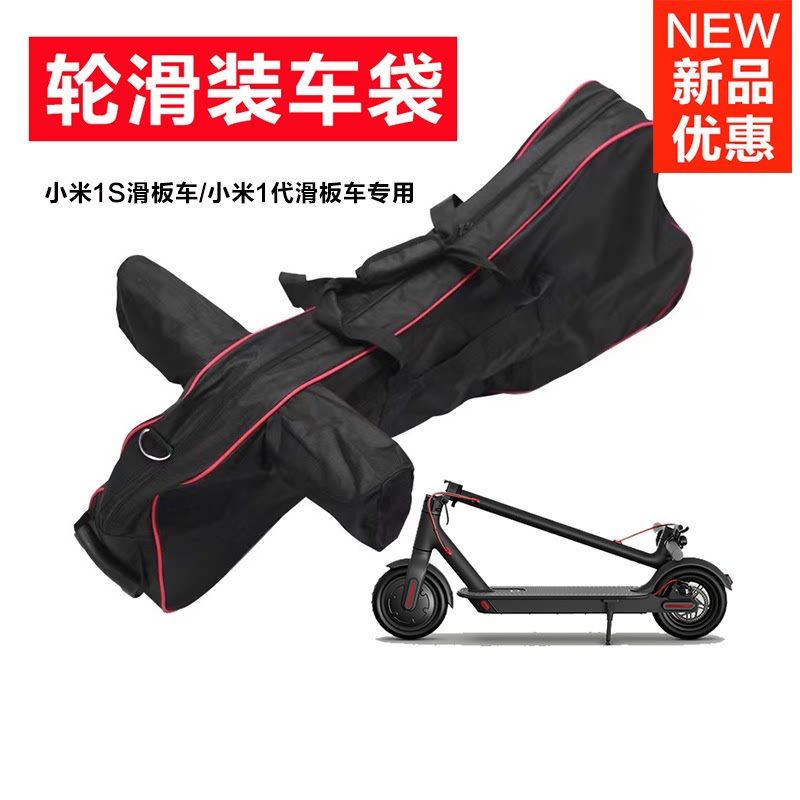 新款小米电动滑板车车包整车通用图片
