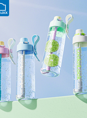 乐扣乐扣运动水杯女生塑料Tritan吸管杯大容量夏天健身户外便携男