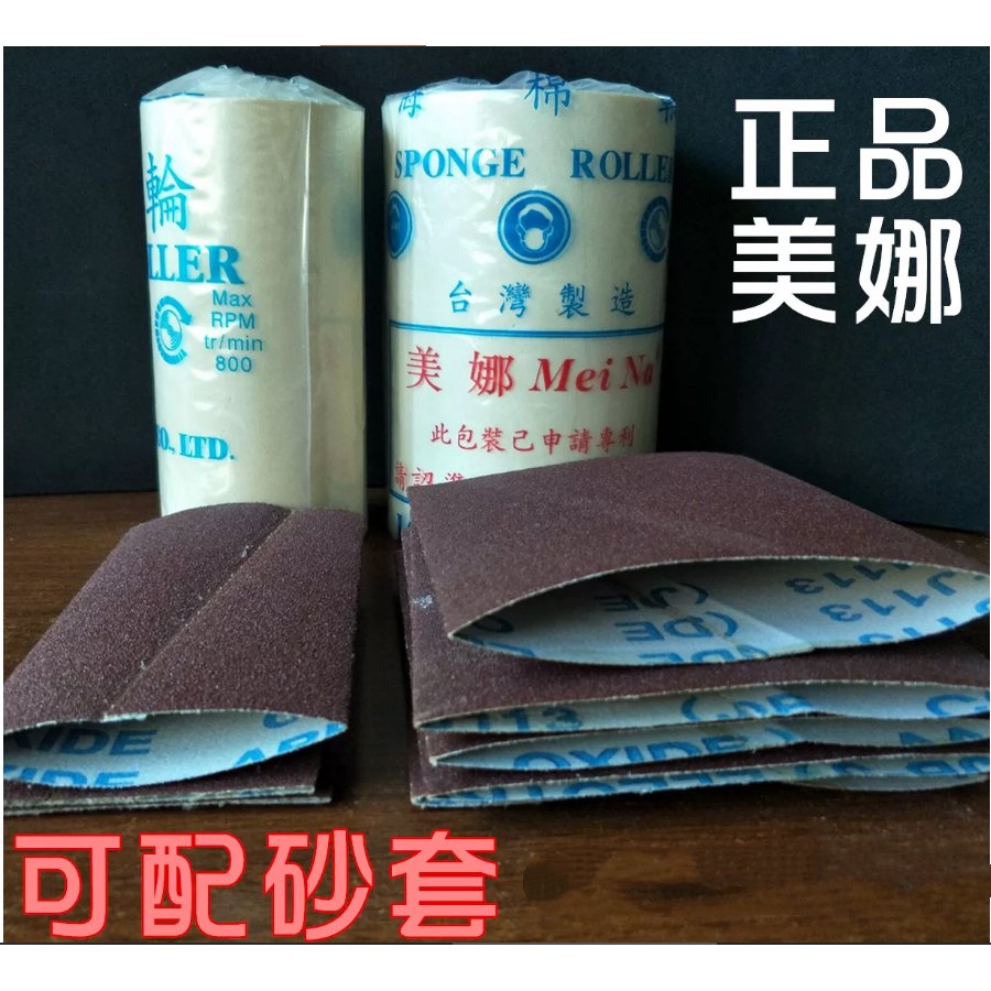 海棉轮软砂纸套砂带砂筒美娜海绵轮砂套木工家具气鼓砂套沙带包邮