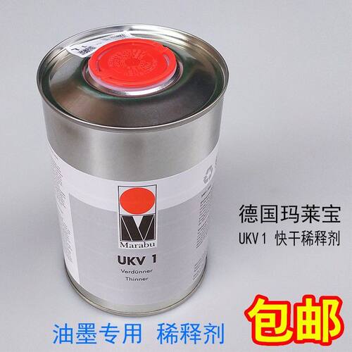 德国MARABU玛莱宝ukv1快干中干