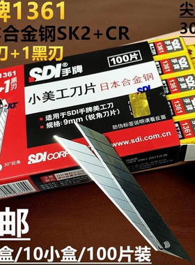 台湾SDI手牌9+1黑色30度角小美工刀片墙纸汽车贴膜刀片衣车尖刀片