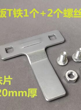 丝印T型铁印花跑台靠脚