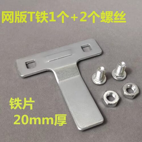 丝印T型铁印花跑台靠脚