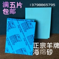 Немецкая бренда антилопы безопасная губчатая песчаная пластиковая модель мобильного телефона модель губки песчаная пена эластичная наждачная бумага