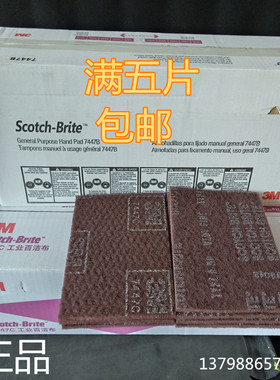 原装3M7447C百洁布 除锈布拉丝布3M7447B工业百洁布400目包邮