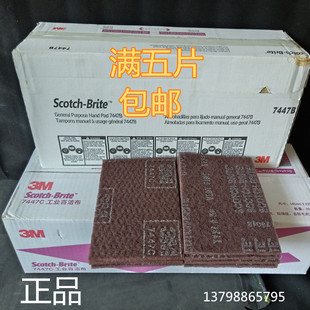 包邮 原装 3M7447C百洁布 除锈布拉丝布3M7447B工业百洁布400目