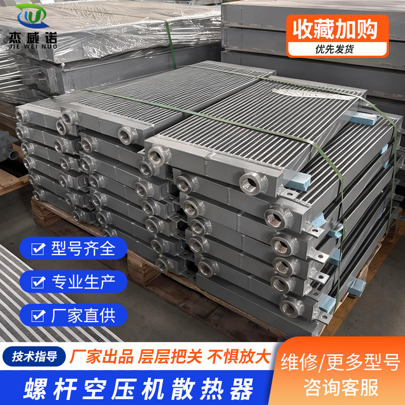 开山螺杆式空压机散热器冷却器铝制板翅式换热器风冷水冷配件大全,电子元器件市场,散热器/散热片,淘宝优惠券,粉丝福利购,淘宝优惠卷