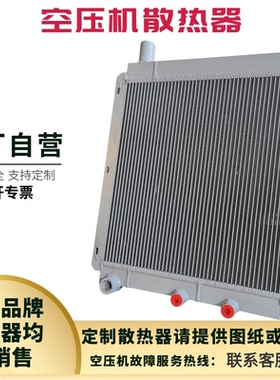 螺杆式空压机散热器冷却器铝制板翅式开山巨风红五环压缩机换热器