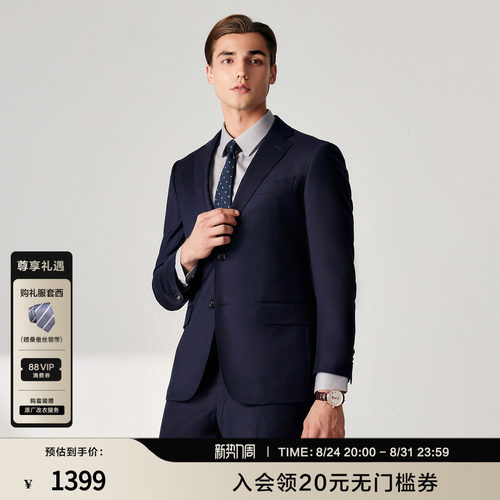 柏·品商务正装修身羊毛西服套装