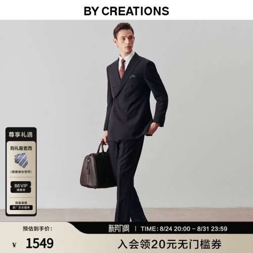 bycreations纯羊毛商务西服套装