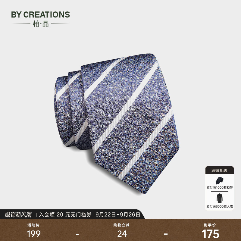 桑蚕丝条纹时尚男商务风礼盒领带