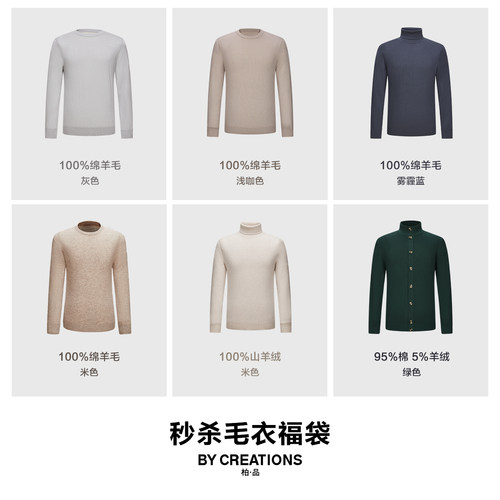 柏品山羊毛针织衫负担