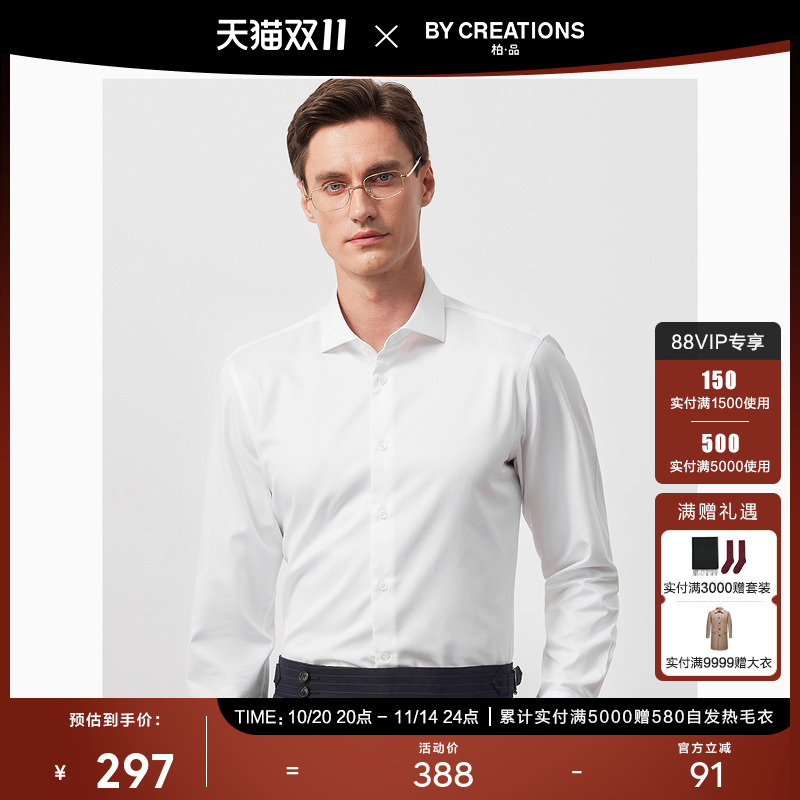柏品温莎领商务衬衫200高支纱