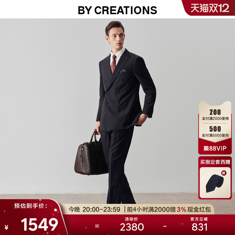 bycreations纯羊毛商务西服套装