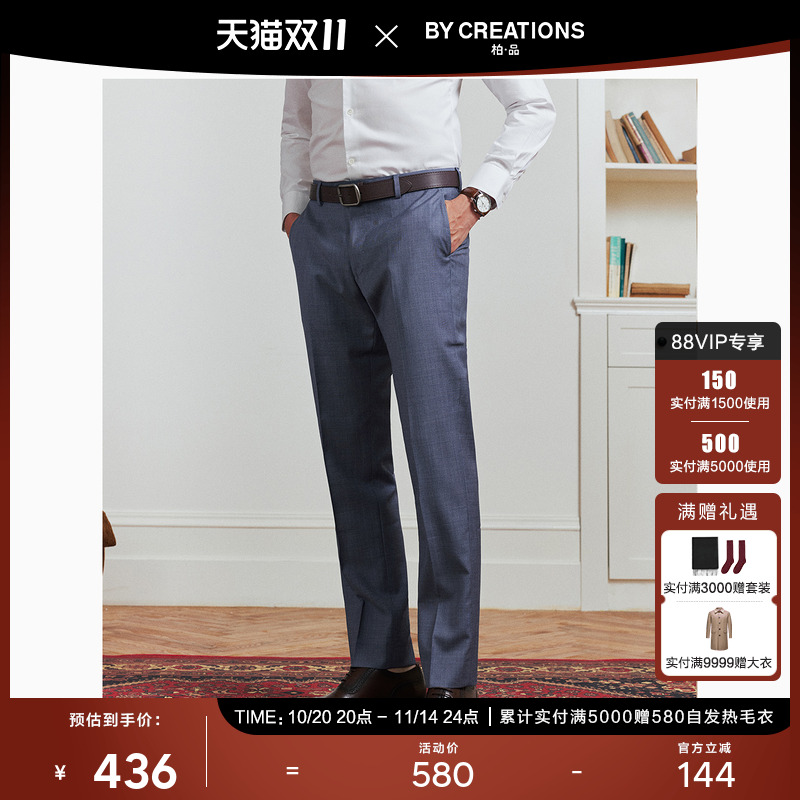 柏品纯羊毛肌理纹正装西裤