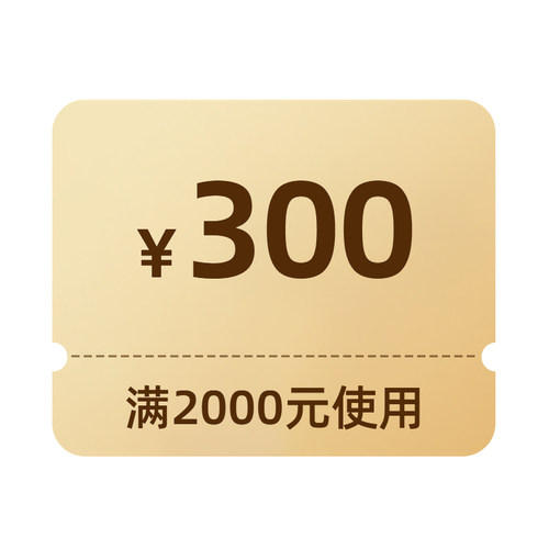 大额券+赠品兑换券