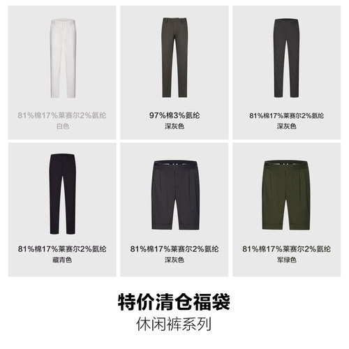 休闲裤福袋179起多款多色特价