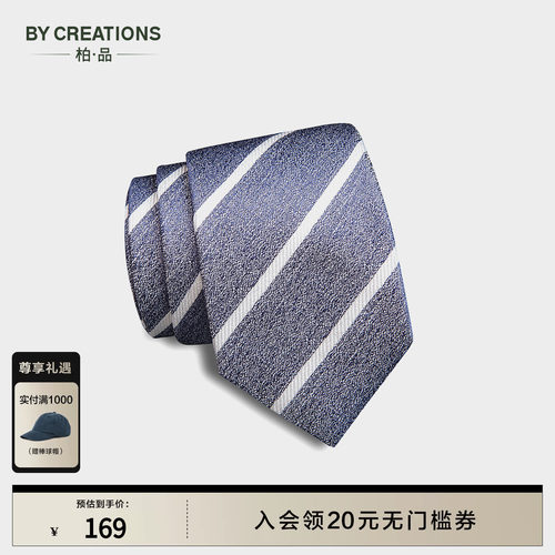桑蚕丝条纹时尚男商务风礼盒领带