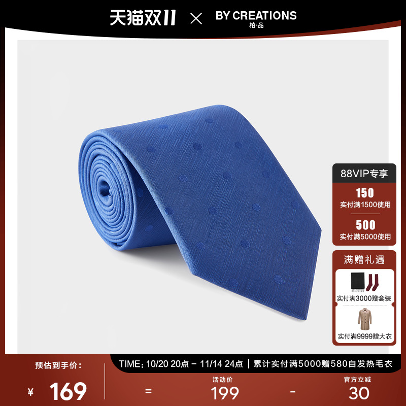柏·品波点领带桑蚕丝商务