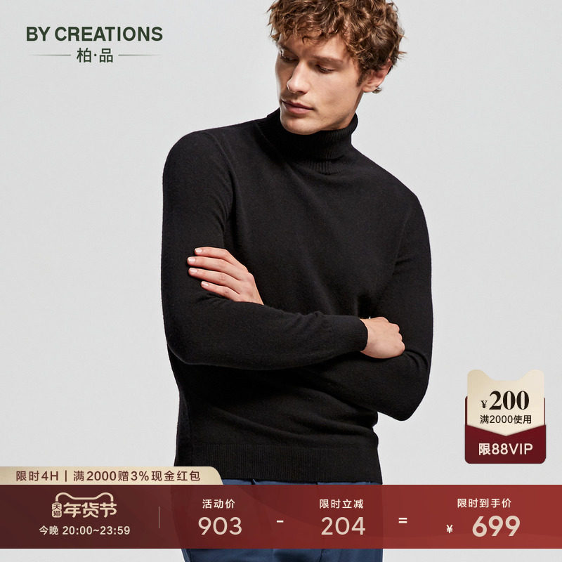 柏品12针纯羊绒基础打底高领针织衫男士纯色保暖微弹修身休闲毛衣,男装,羊绒套衫,淘宝优惠券,粉丝福利购,淘宝优惠卷