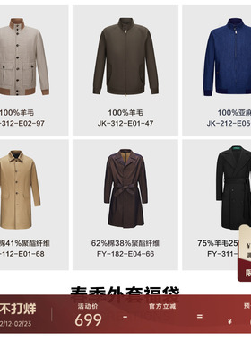 【春季外套福袋】柏品时尚夹克男士商务休闲高级通勤羊毛风衣外套