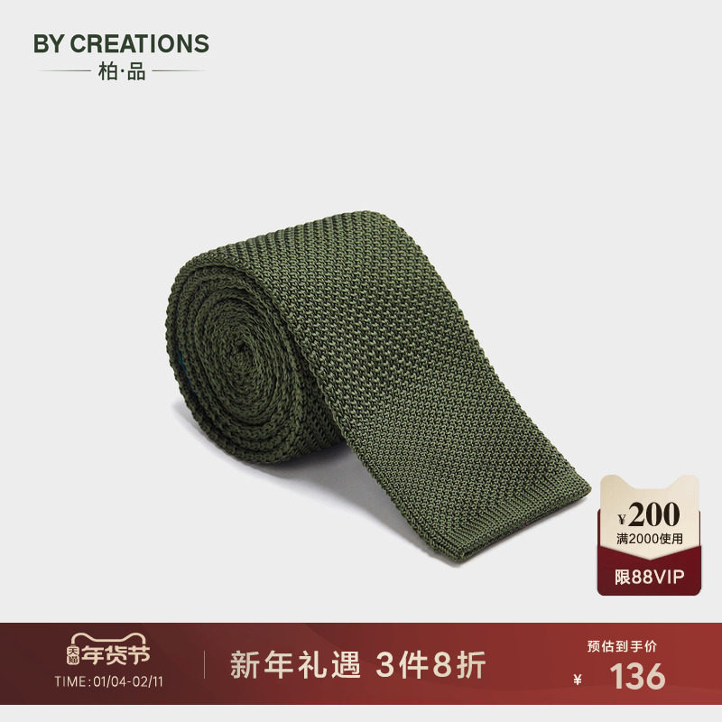 柏品桑蚕丝纯色商务西服职业正装新郎结婚针织领带男送礼物礼盒装