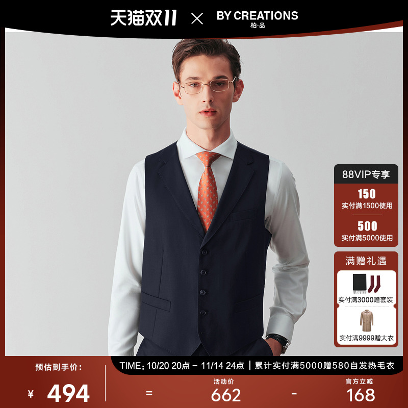 柏品纯羊毛西装马甲男