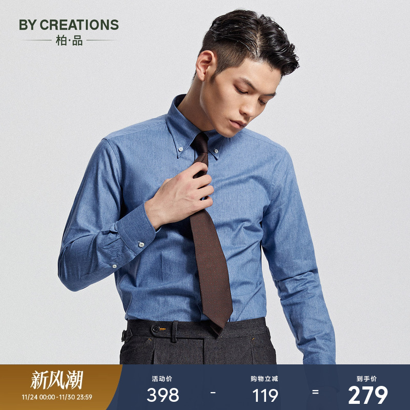 柏品纯棉纽扣领商务休闲时尚牛仔衬衫男修身纯色正装职业长袖衬衣