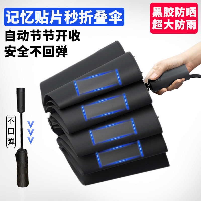 全自动记忆贴片免折叠黑胶晴雨伞