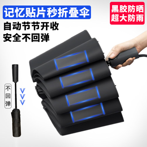 全自动记忆贴片免折叠黑胶晴雨伞