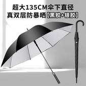 长柄伞超大号防晒双层黑胶防紫外线晴雨两用加固抗风直柄自动雨伞