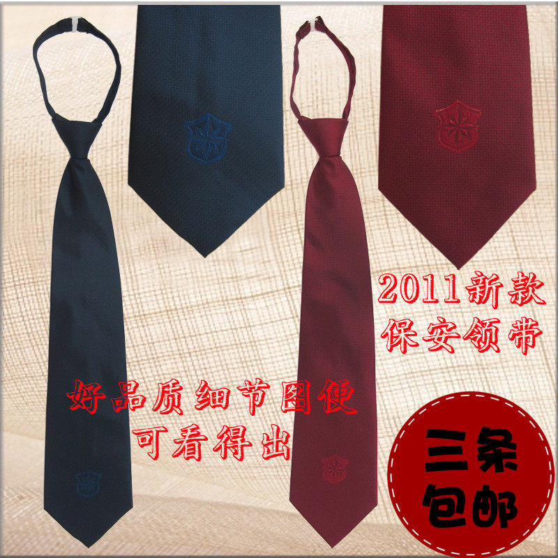 包邮保安领带女式拉链保安服配饰男酒店真丝易拉得领带红色藏青色