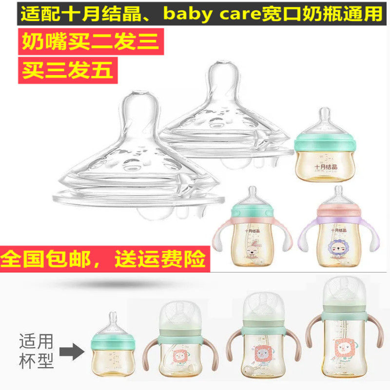 适配十月结晶奶嘴奶瓶baby care宽口径奶嘴硅胶柔软母乳实感宝宝