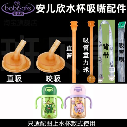 适配安儿欣水杯吸嘴配件直吸咬吸重力球吸管超好吸水杯替换配件