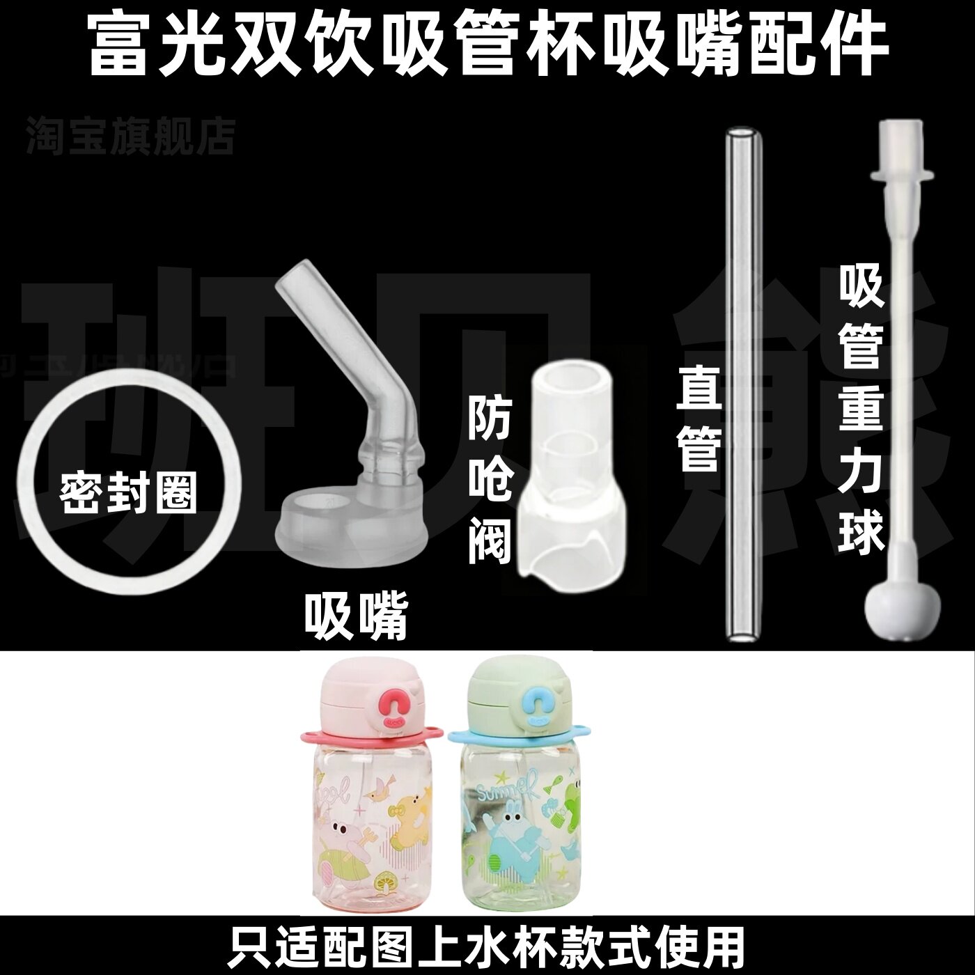 适配富光双饮吸管杯吸嘴配件