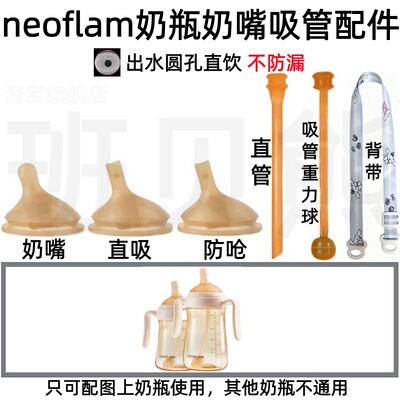 适配NEOFLAM奶瓶奶嘴吸管配件硅胶宽口径防漏防呛水杯替换配件