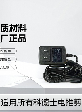 科德士宠物电推剪充电式剃毛器充电器科德士配件原厂供应商充电器