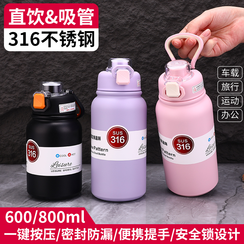 学生户外保温杯简约316不锈钢儿童保温壶便携800ml大容量吸管杯子
