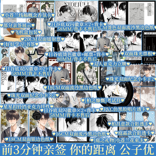 青春小说实体书 距离 新增万字全新番外 爱琴海 柏昌意X庭霜 你 公子优著 新视角图书正版 plus版 星空 印特签