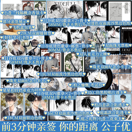 plus版 印特签 你的距离 公子优著 柏昌意X庭霜 新增万字全新番外《爱琴海的星空》 青春小说实体书 新视角图书正版