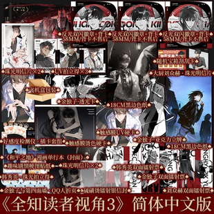 全知读者视角3【韩】sing N song 著  金独子 无限流小说实体书 新视角图书正版