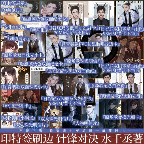 刷边版 印特签 针锋对决 水千丞著 狐狼CP：原炀×顾青裴 188男团 青春小说实体书 新视角图书正版