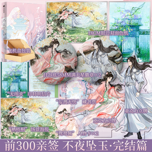 前300亲签 后为印特 不夜坠玉 完结篇 藤萝为枝著 仙侠虐恋 新增特约番外 师萝衣 卞翎玉 仙侠虐恋青春小说实体书 新视角正版