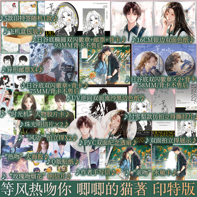 【B版】5款印特随机 等风热吻你 唧唧的猫著 新增番外二则 付雪梨x许星纯 她的小梨涡他和她的猫同作者 青春小说实体书新视角正版