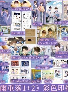 【全2册】印特签  旧雨重落1+2  单本套装任选 稚楚著 原名 BE狂魔求生系统 小说实体书 我只喜欢你的人设 营业悖论 同作者 新视角