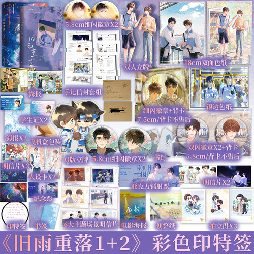 印特签旧雨重落1+2稚楚